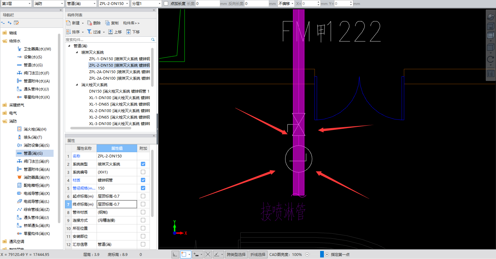 安裝軟件自動(dòng)噴淋的繪制答疑解惑