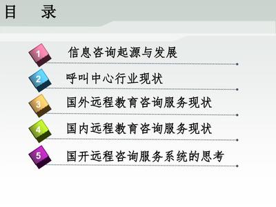 信息咨詢服務發展與現狀